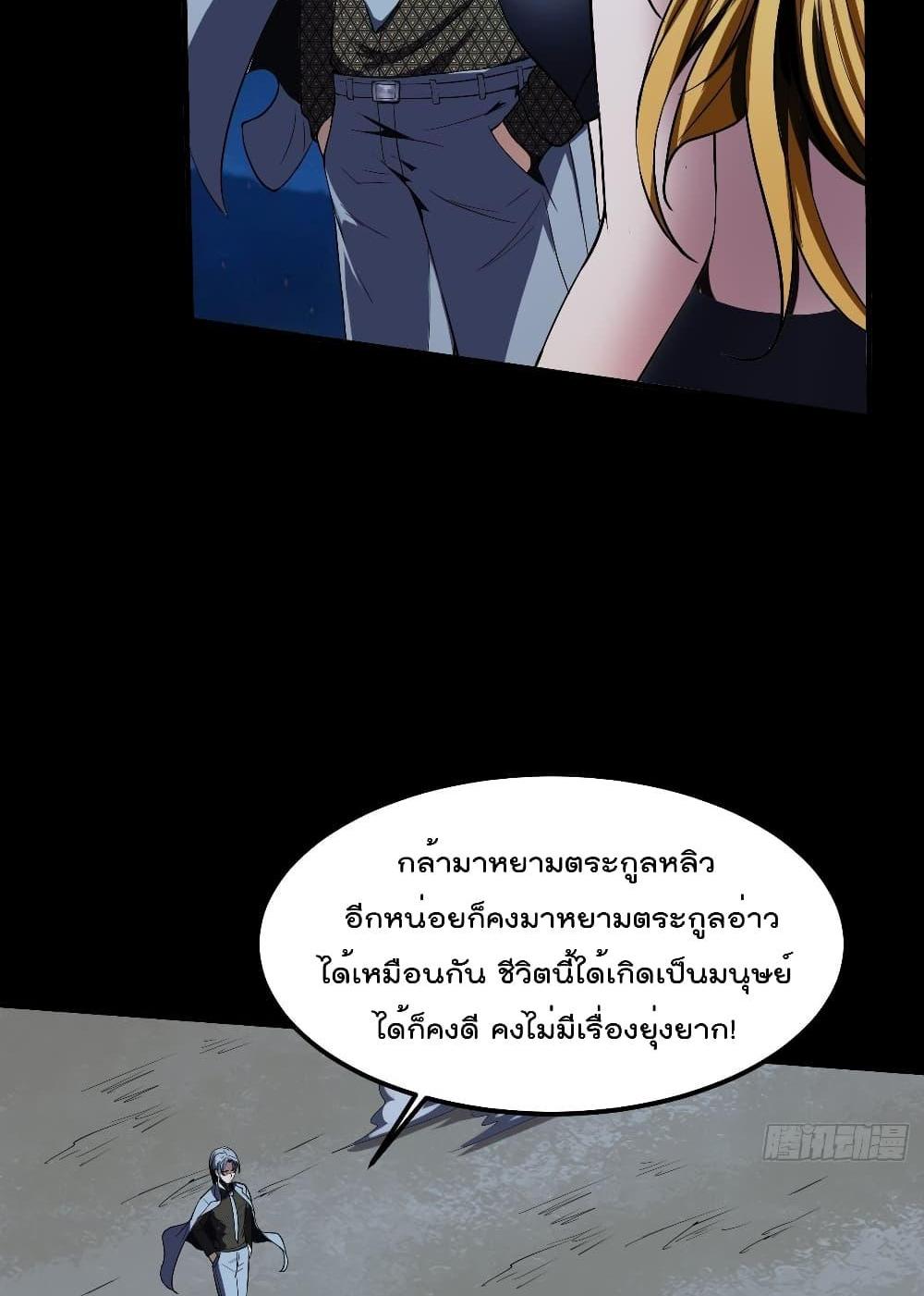 Villain Demon-in-law แปลไทย