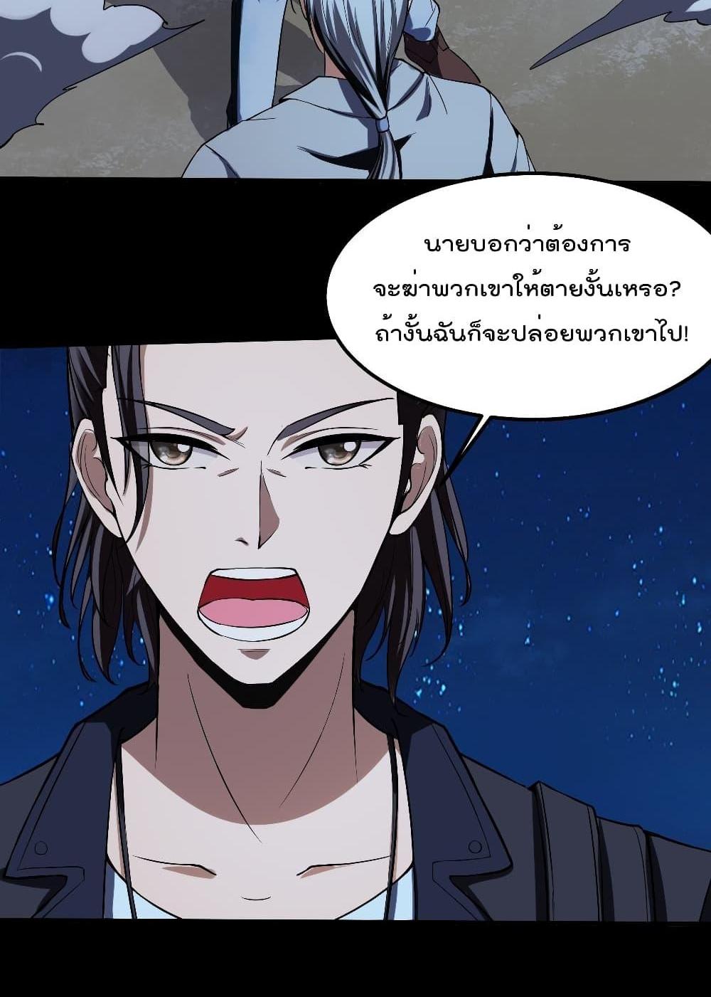 Villain Demon-in-law แปลไทย