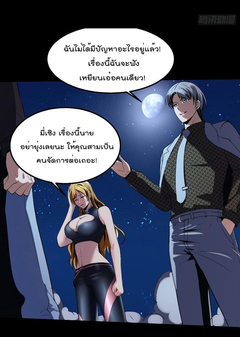 Villain Demon-in-law แปลไทย