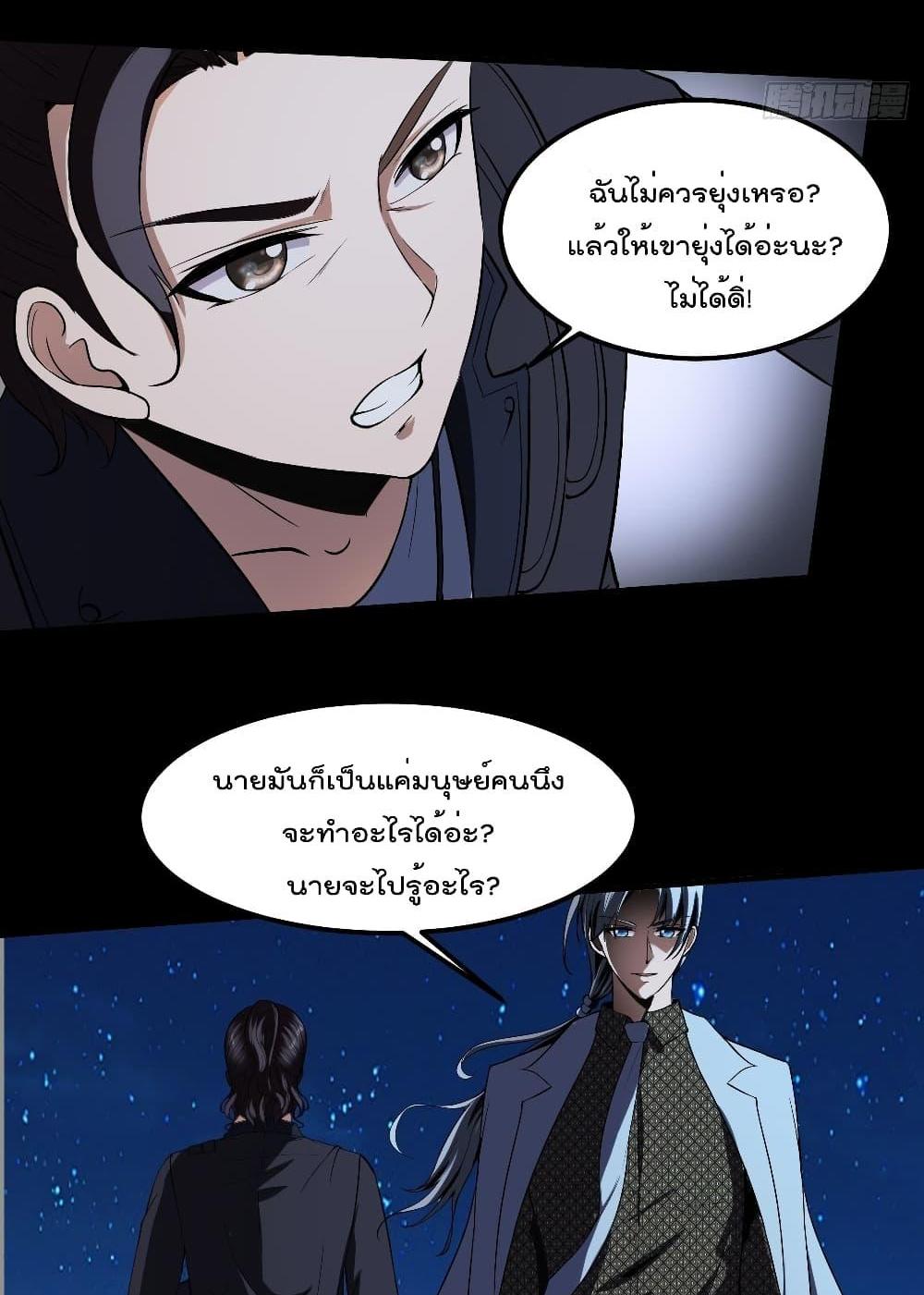 Villain Demon-in-law แปลไทย