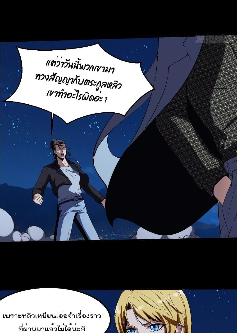Villain Demon-in-law แปลไทย