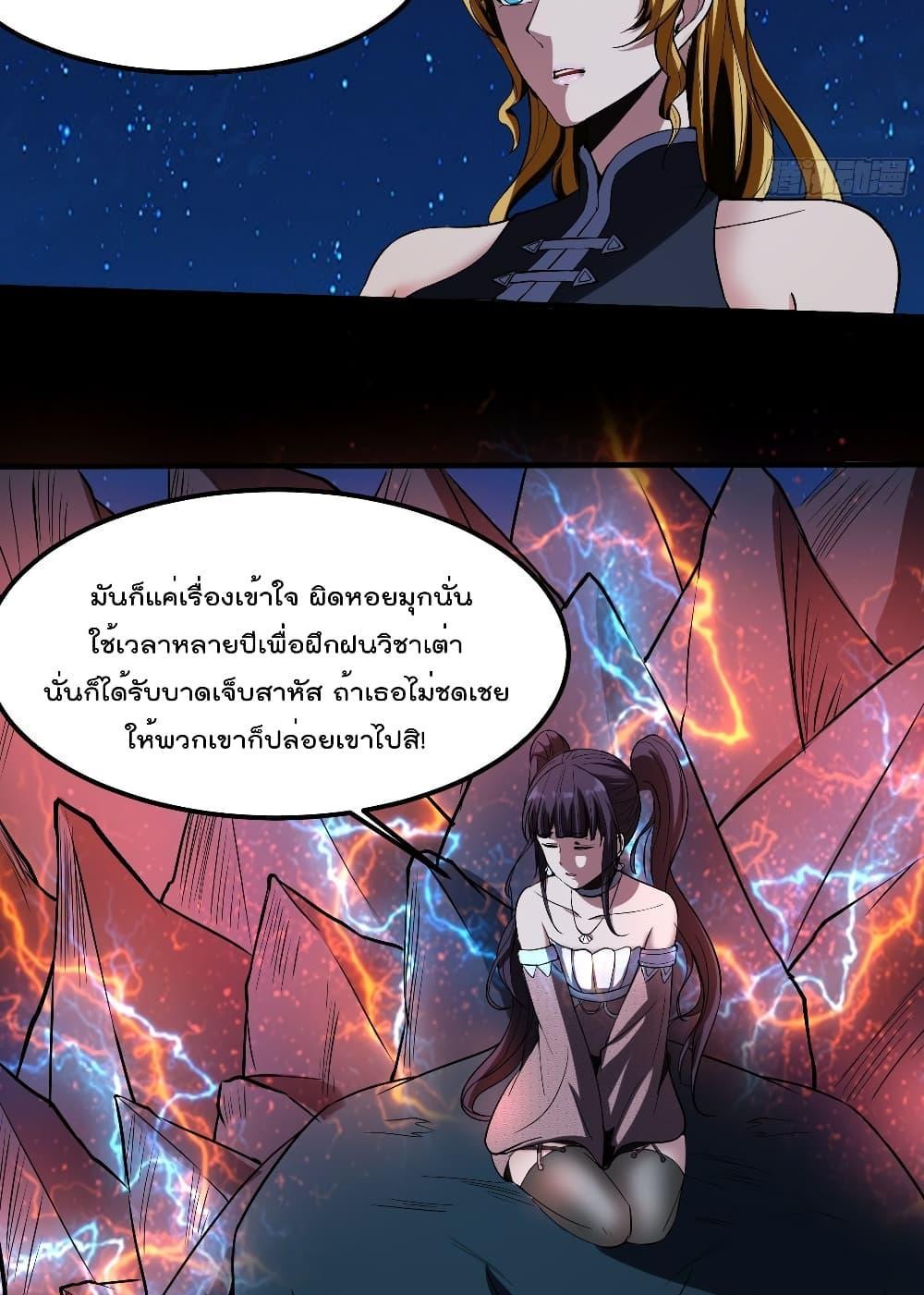 Villain Demon-in-law แปลไทย