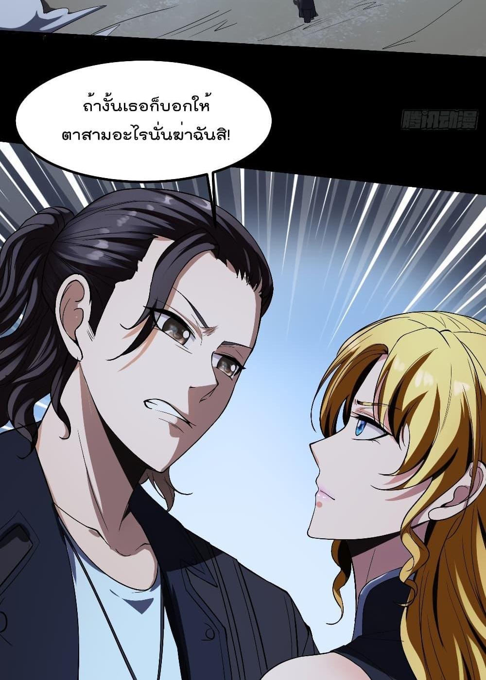 Villain Demon-in-law แปลไทย