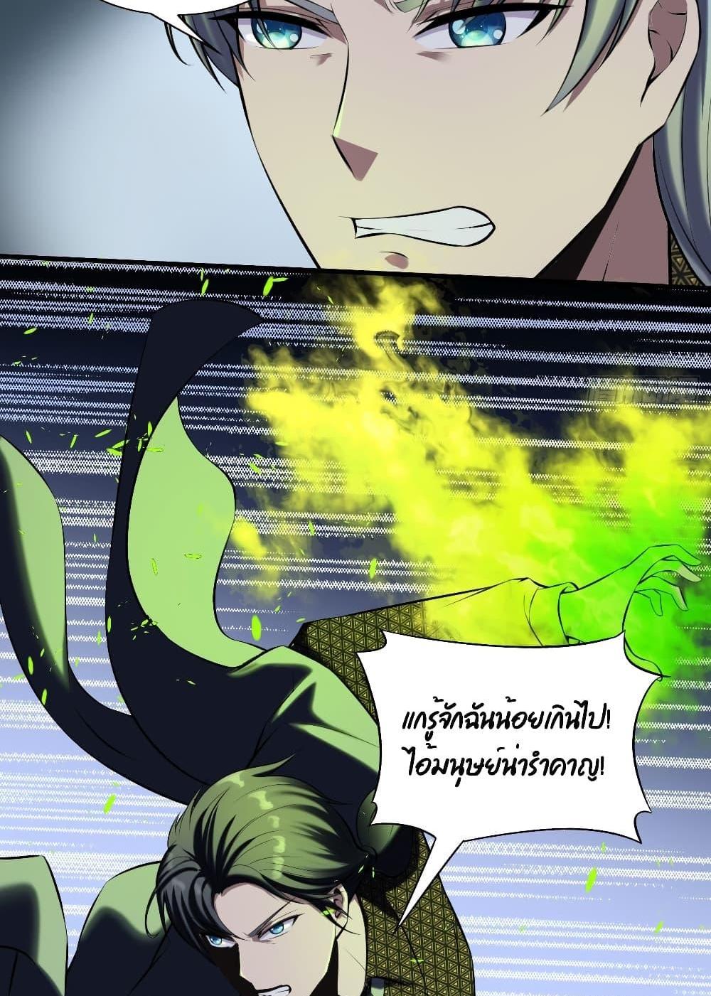 Villain Demon-in-law แปลไทย