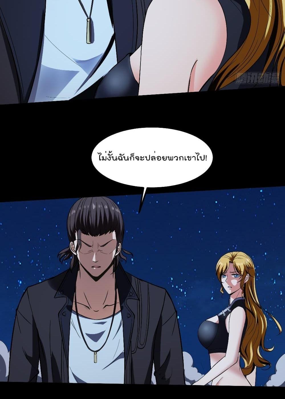 Villain Demon-in-law แปลไทย