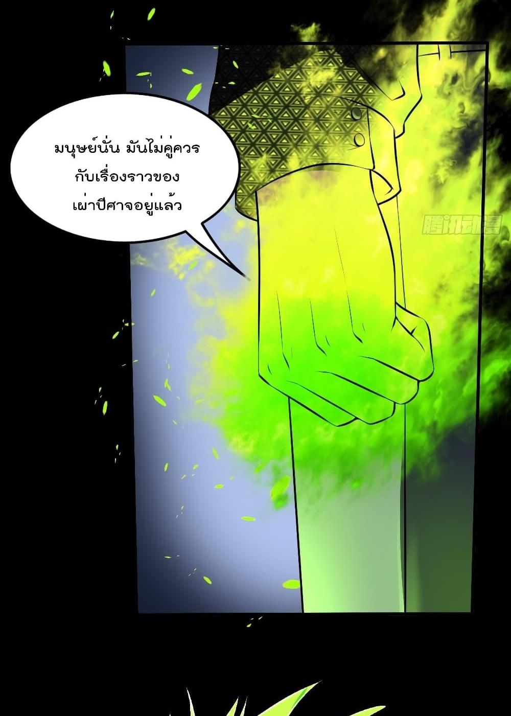 Villain Demon-in-law แปลไทย