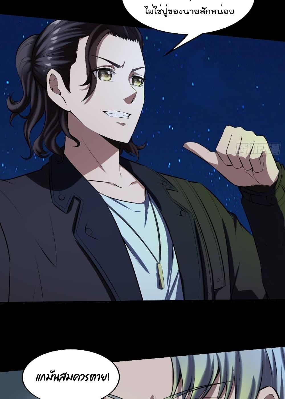 Villain Demon-in-law แปลไทย