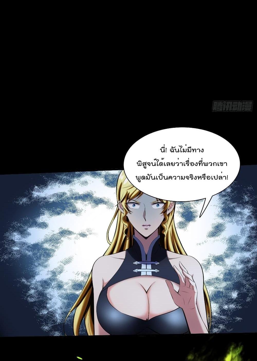 Villain Demon-in-law แปลไทย