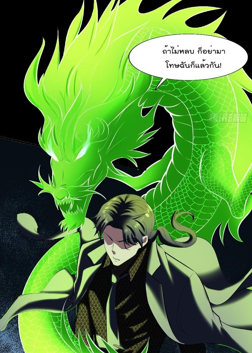 Villain Demon-in-law แปลไทย