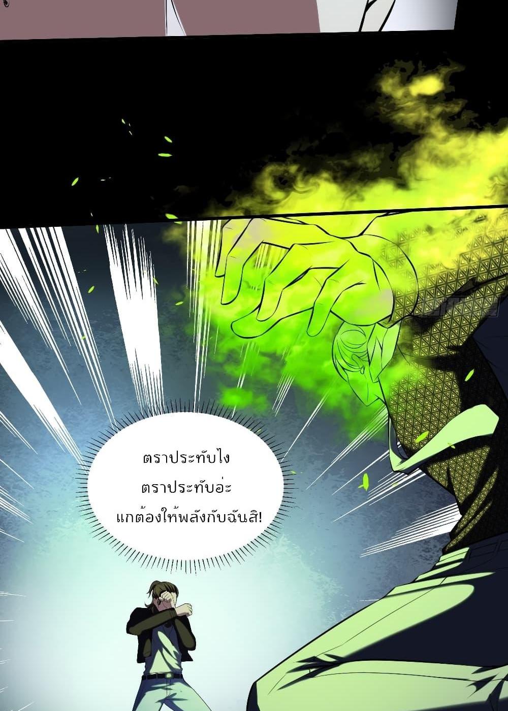 Villain Demon-in-law แปลไทย