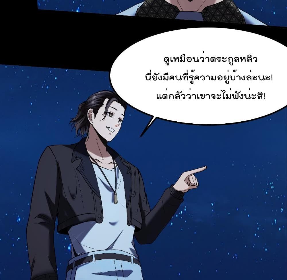 Villain Demon-in-law แปลไทย