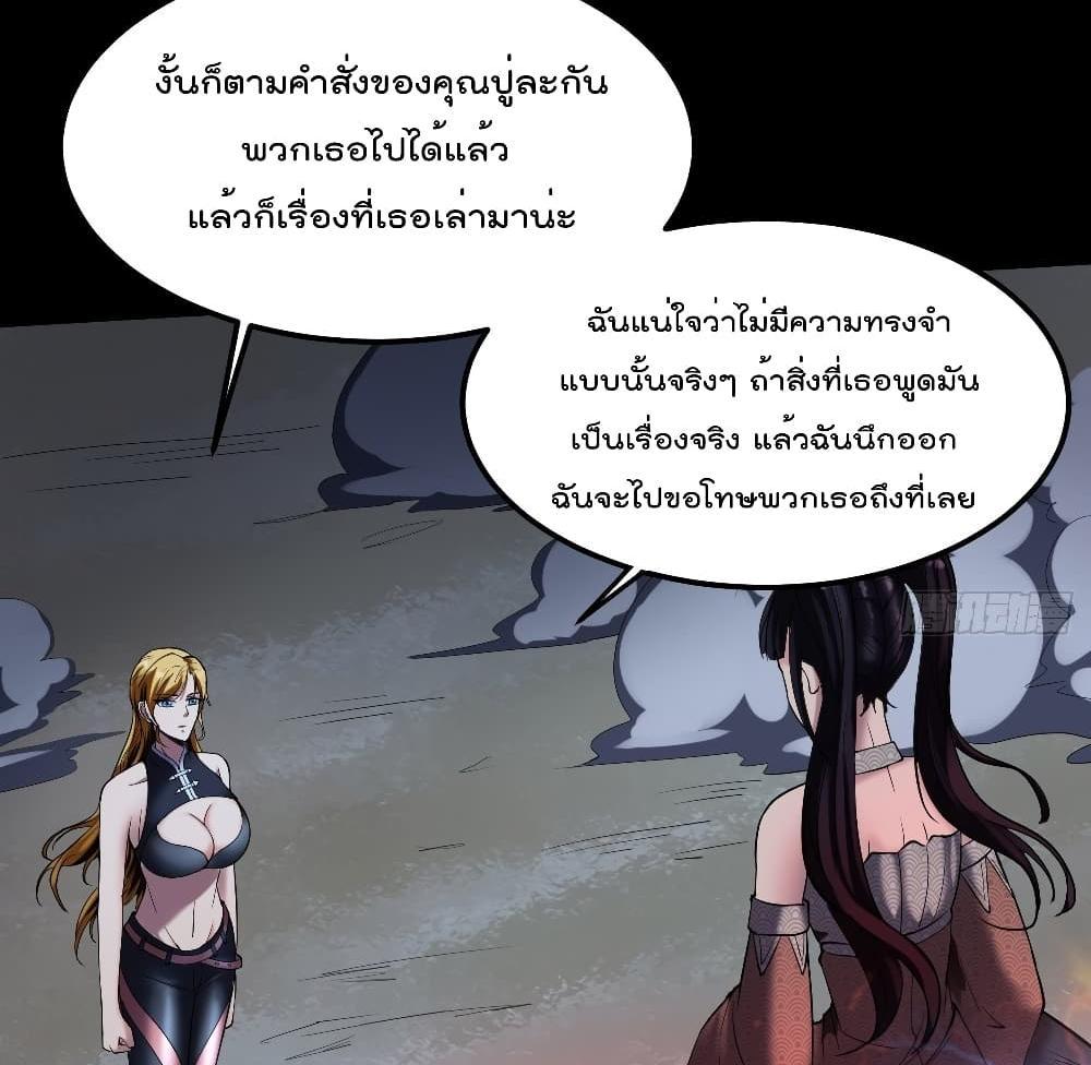 Villain Demon-in-law แปลไทย