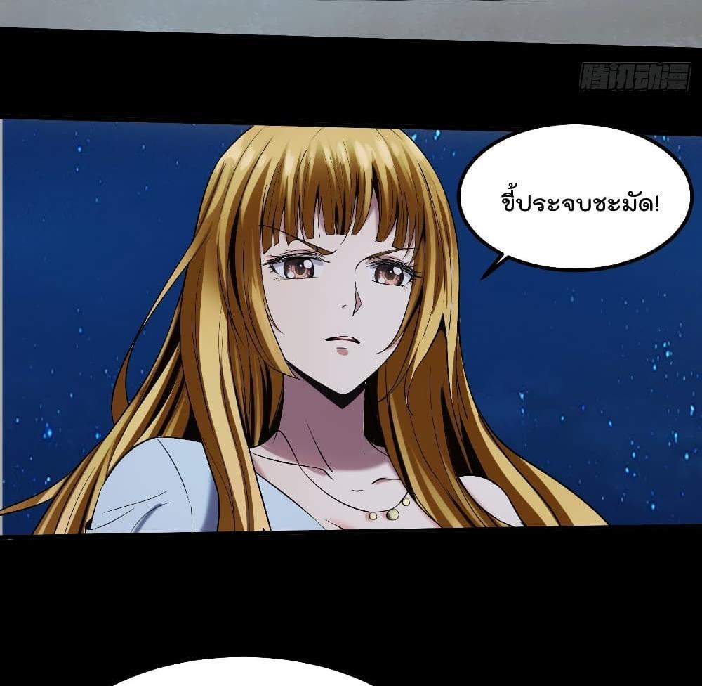 Villain Demon-in-law แปลไทย