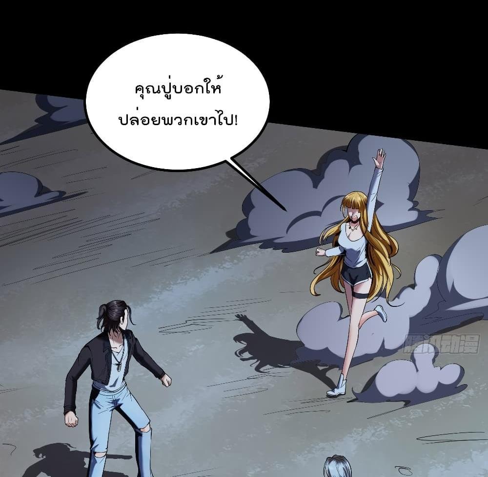 Villain Demon-in-law แปลไทย