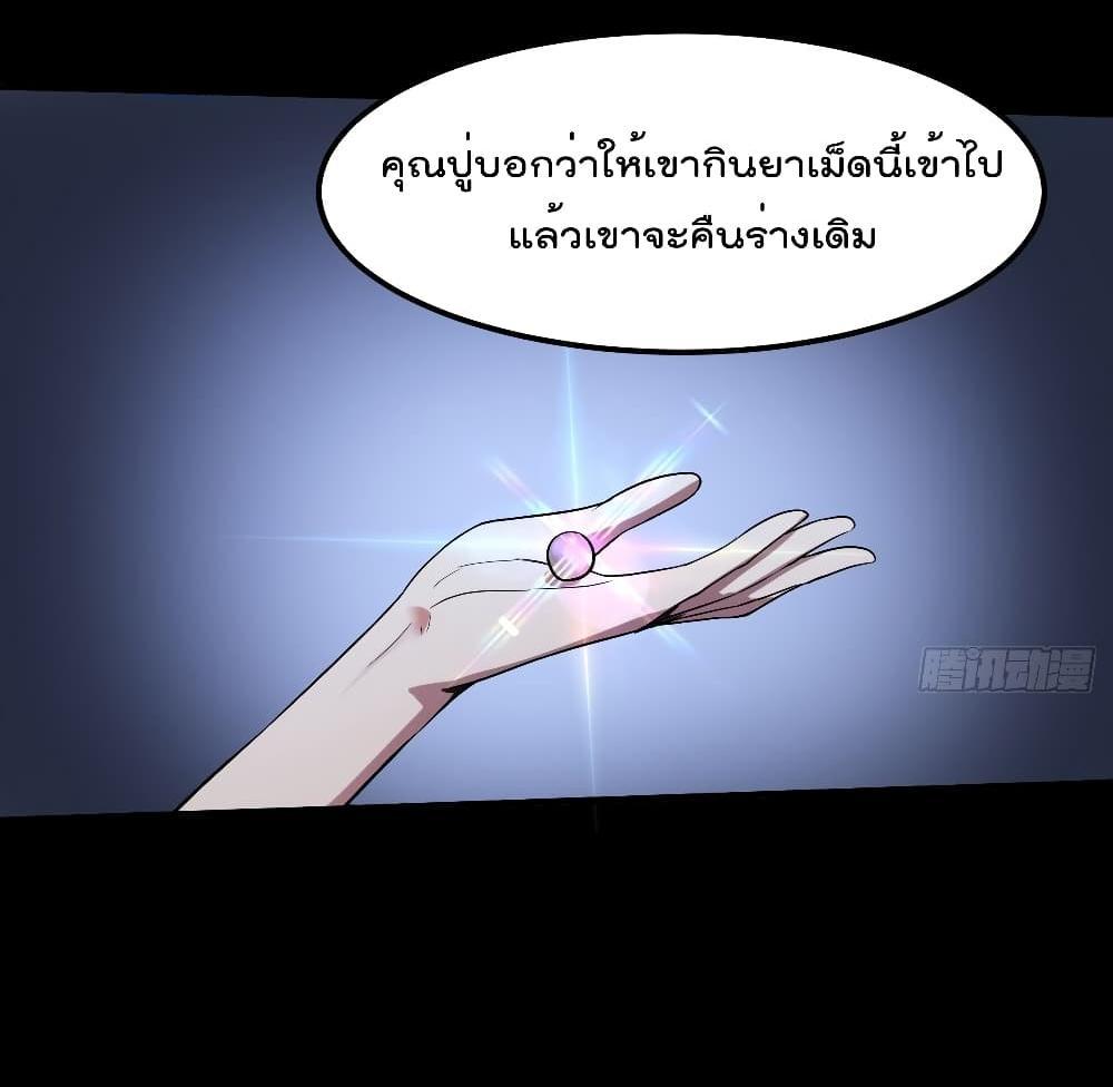 Villain Demon-in-law แปลไทย