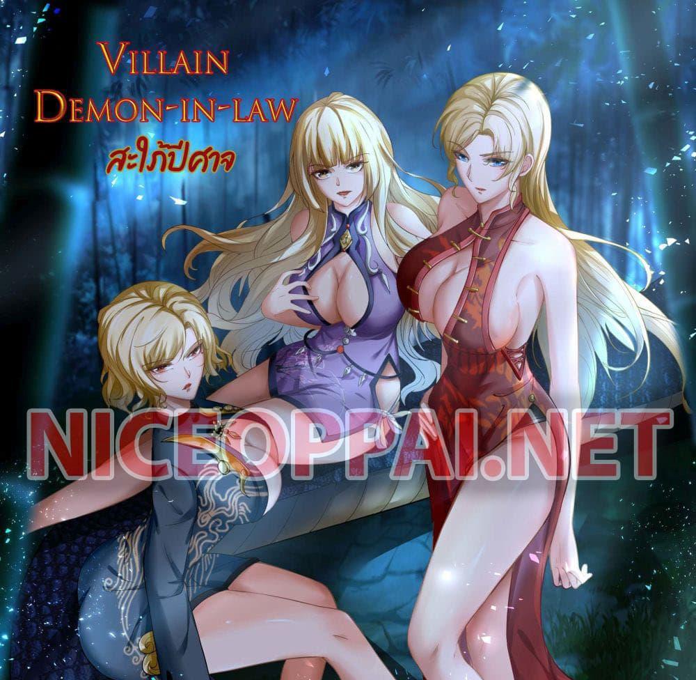 Villain Demon-in-law แปลไทย