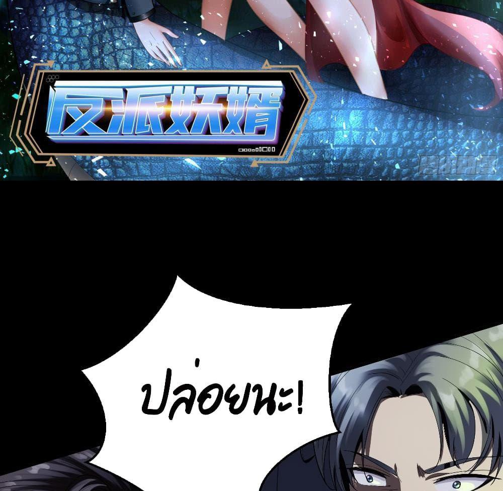 Villain Demon-in-law แปลไทย