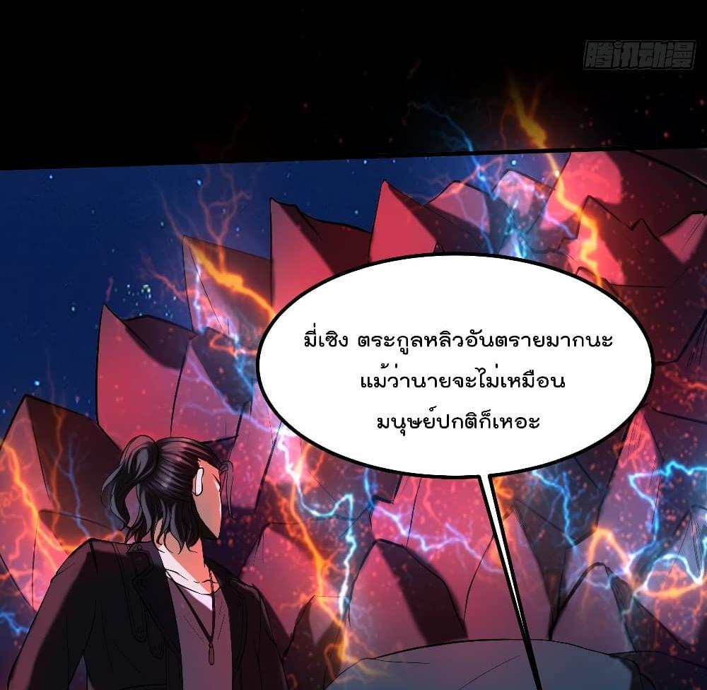 Villain Demon-in-law แปลไทย