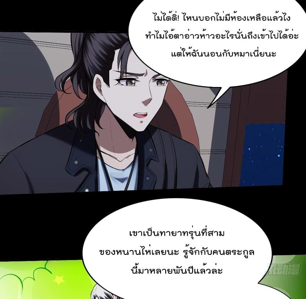 Villain Demon-in-law แปลไทย