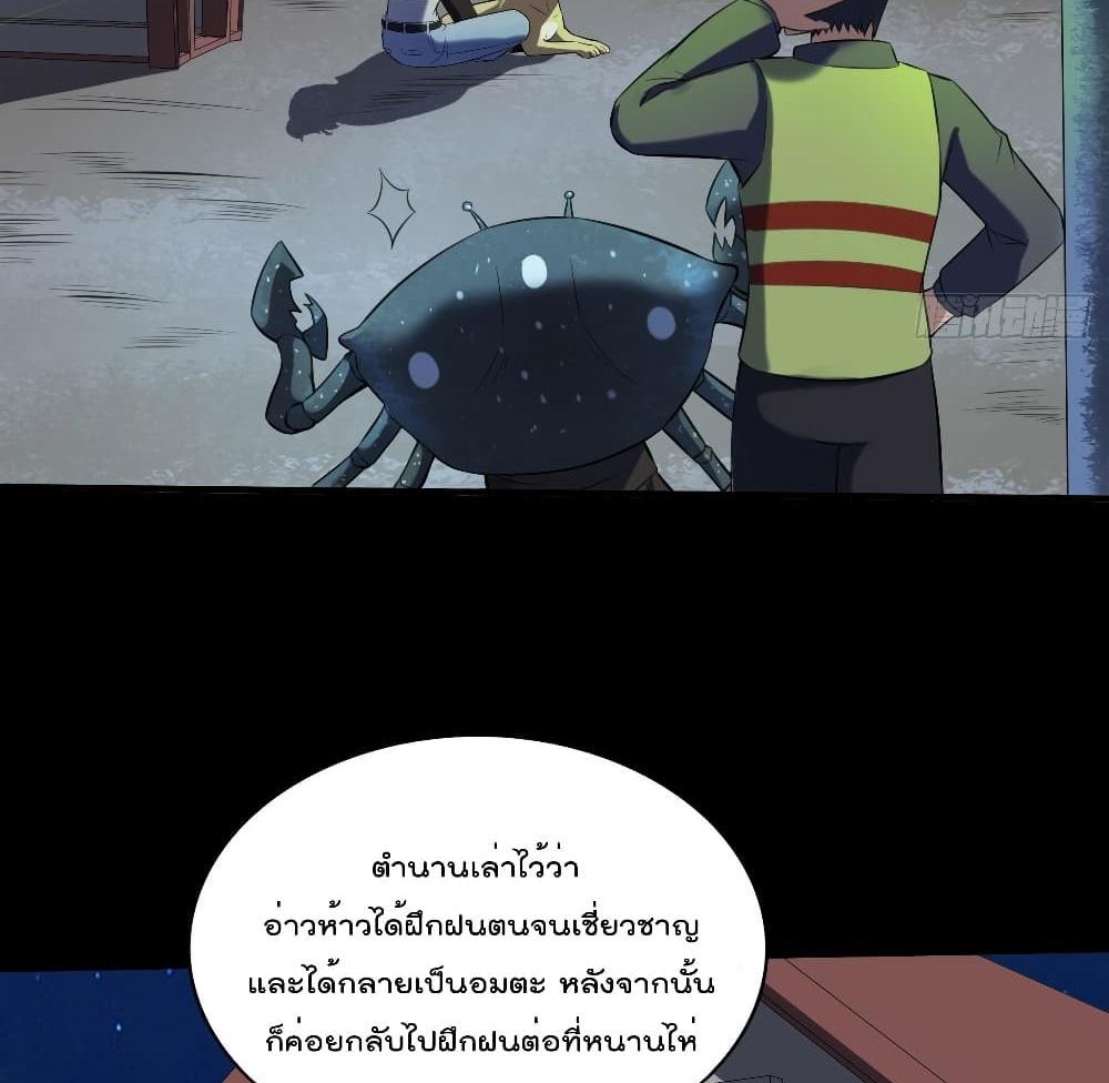 Villain Demon-in-law แปลไทย