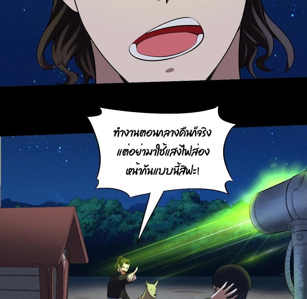 Villain Demon-in-law แปลไทย