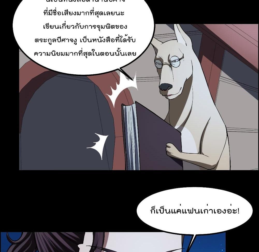 Villain Demon-in-law แปลไทย