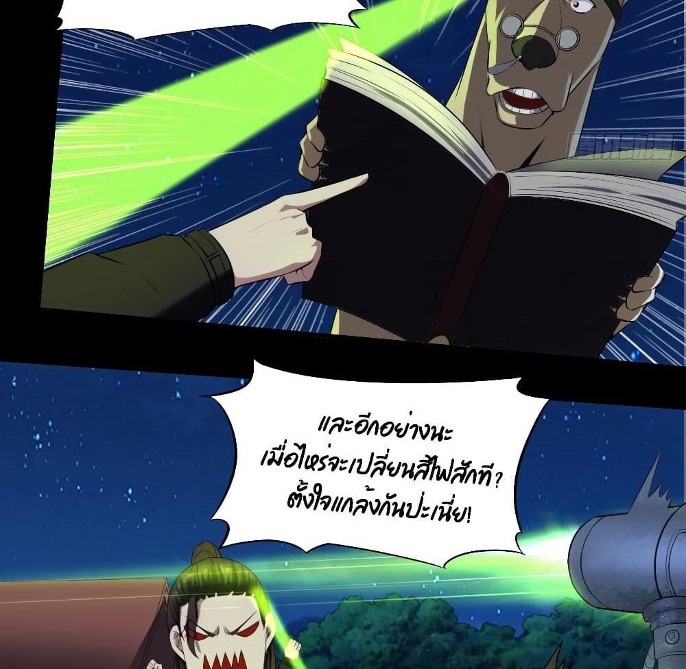 Villain Demon-in-law แปลไทย