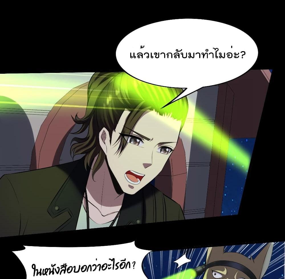 Villain Demon-in-law แปลไทย