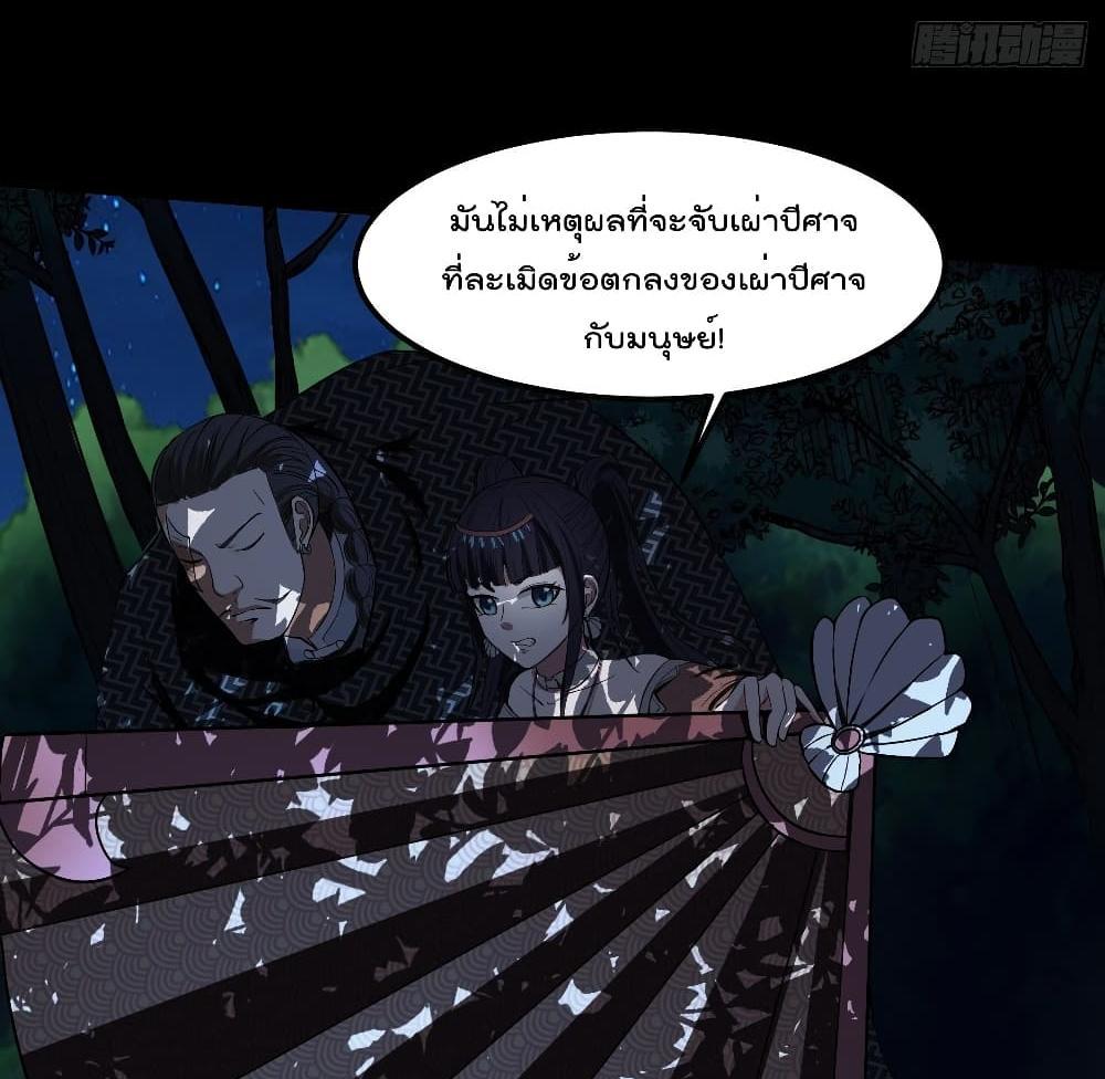 Villain Demon-in-law แปลไทย