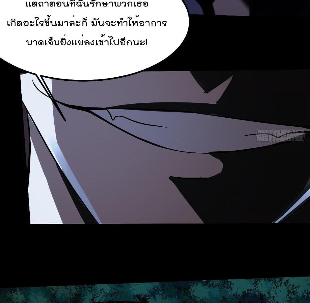 Villain Demon-in-law แปลไทย