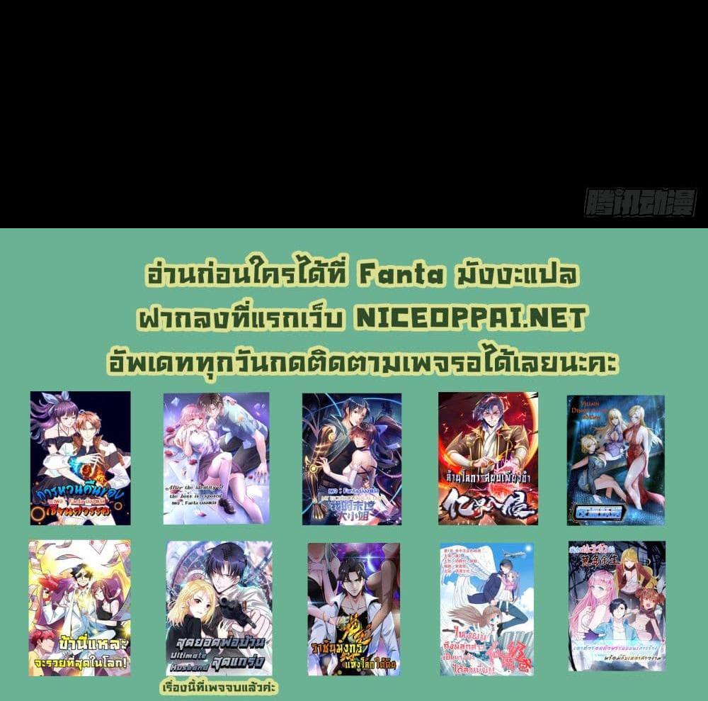 Villain Demon-in-law แปลไทย