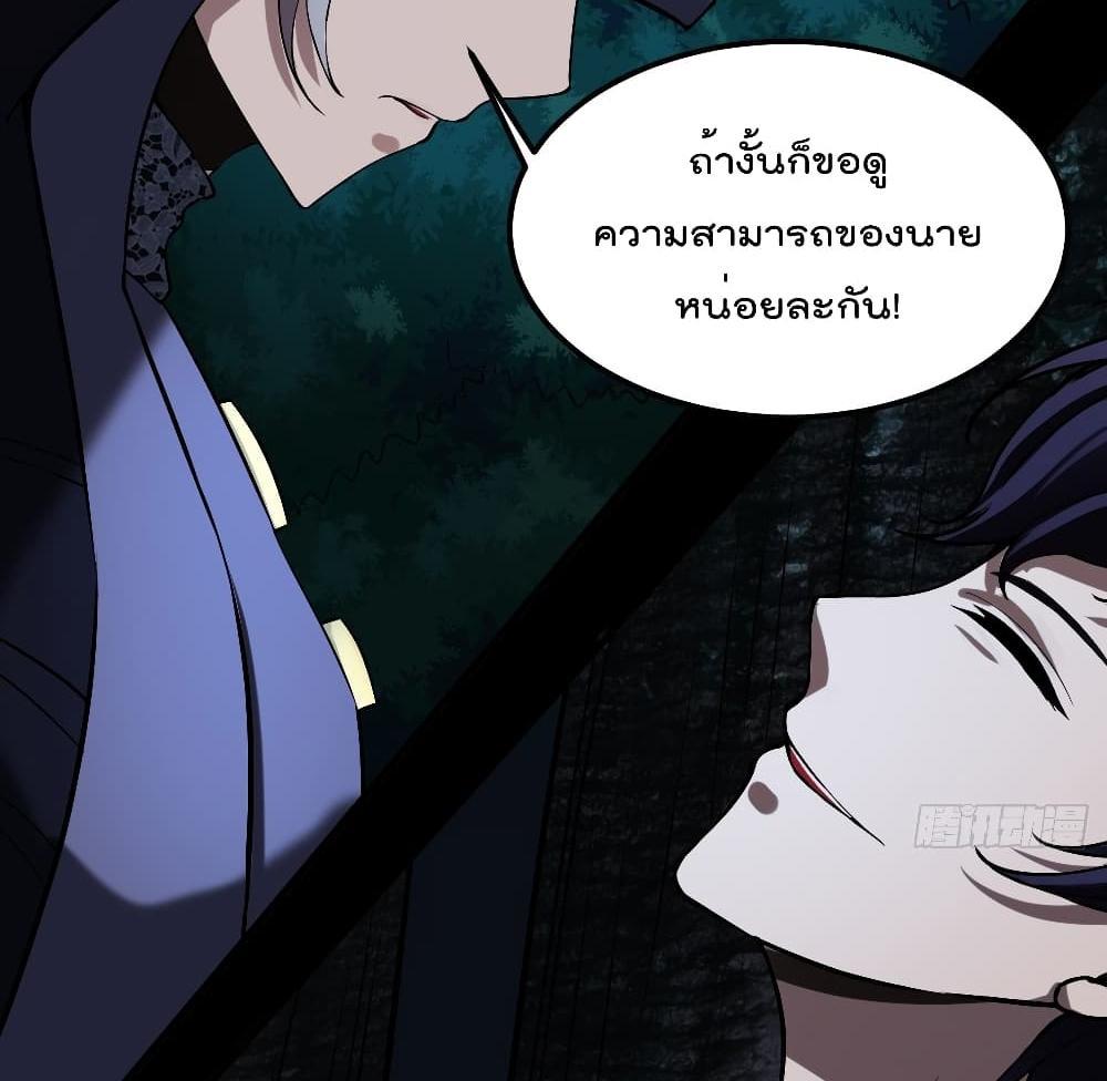 Villain Demon-in-law แปลไทย