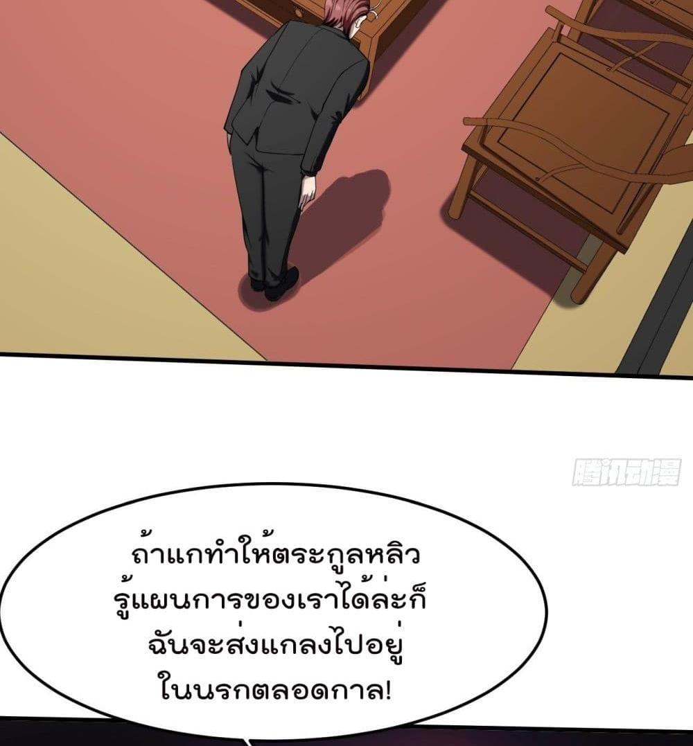 Villain Demon-in-law แปลไทย