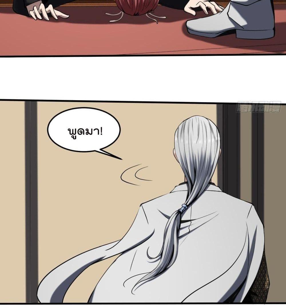 Villain Demon-in-law แปลไทย