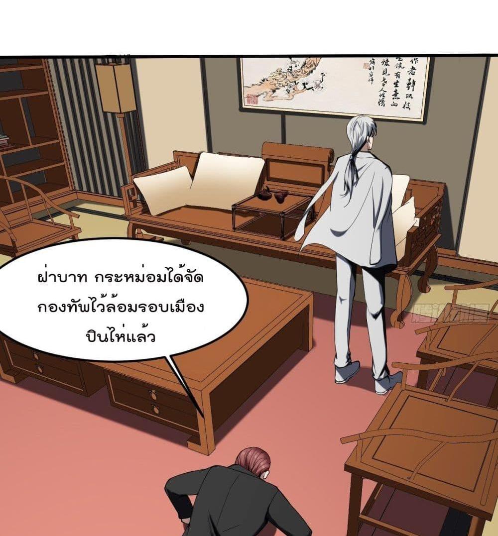 Villain Demon-in-law แปลไทย
