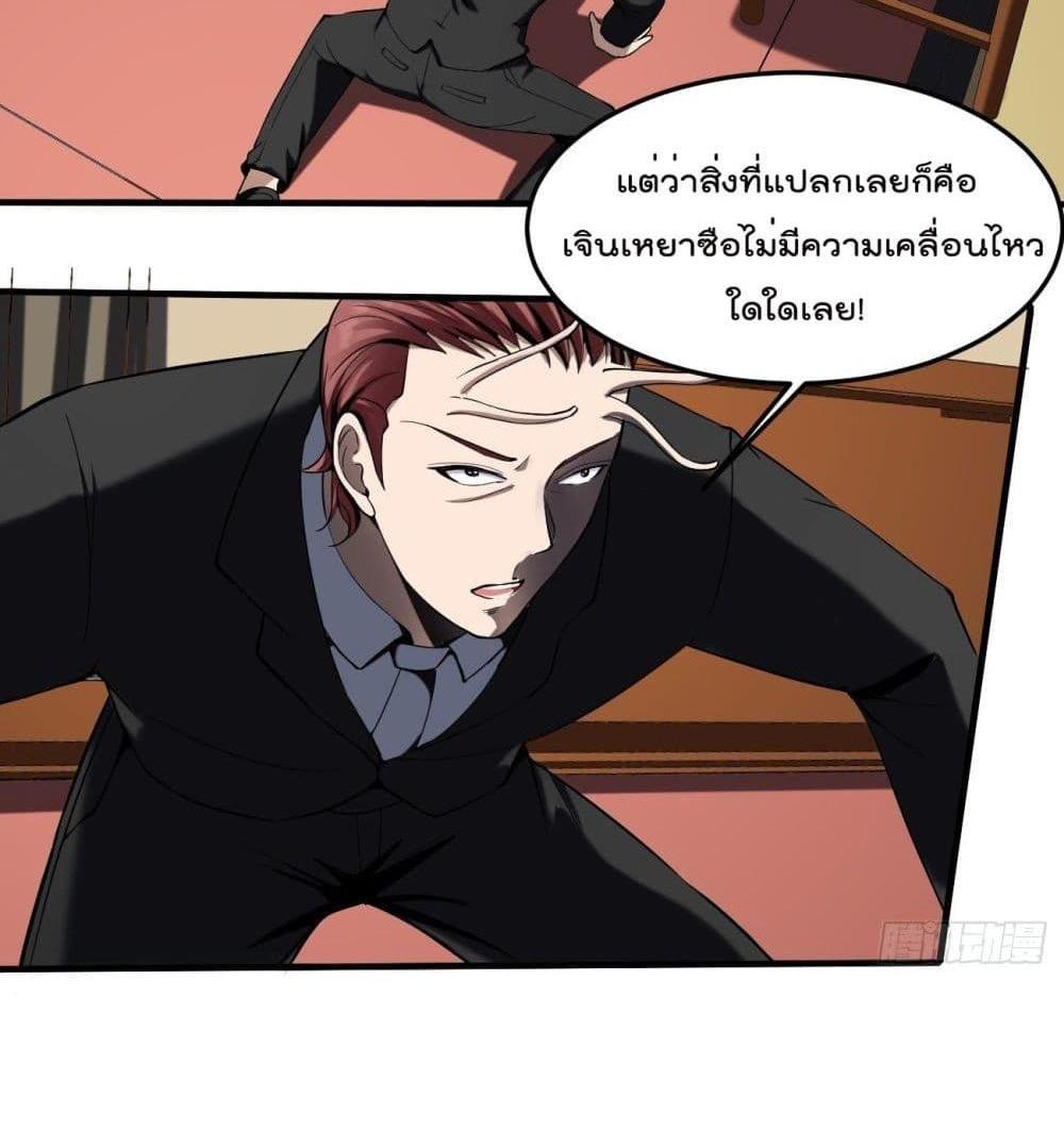 Villain Demon-in-law แปลไทย