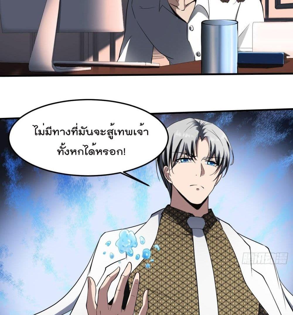Villain Demon-in-law แปลไทย