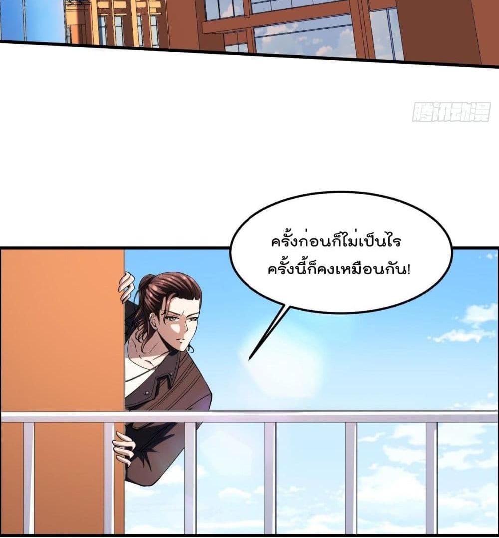 Villain Demon-in-law แปลไทย