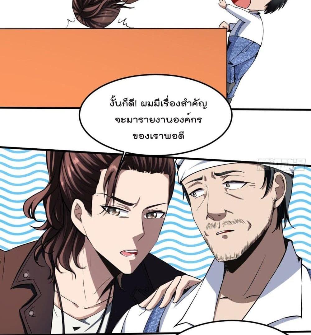 Villain Demon-in-law แปลไทย