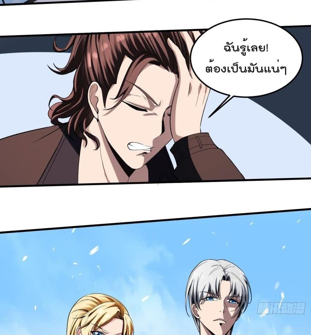 Villain Demon-in-law แปลไทย