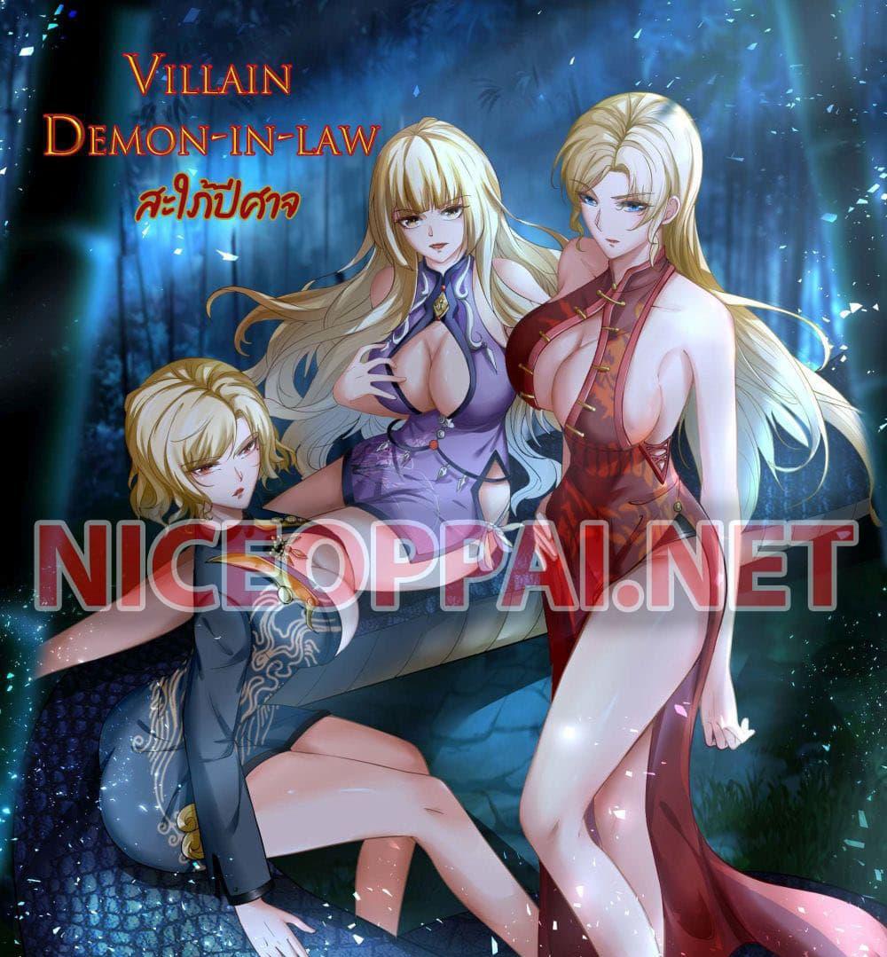 Villain Demon-in-law แปลไทย