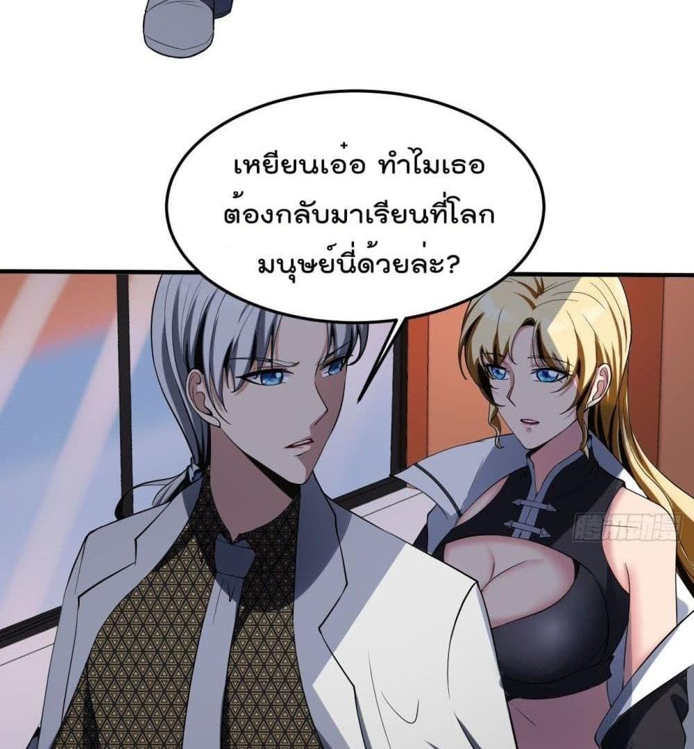 Villain Demon-in-law แปลไทย