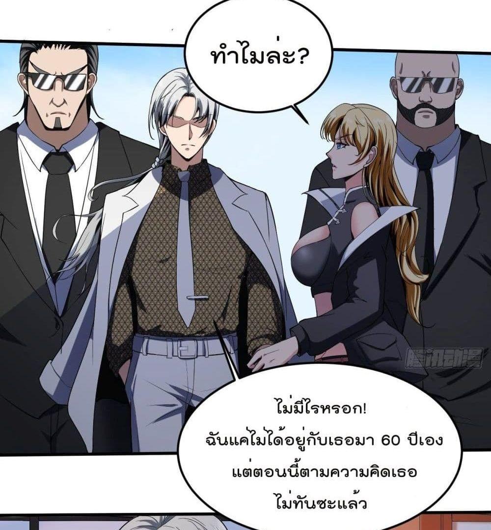Villain Demon-in-law แปลไทย