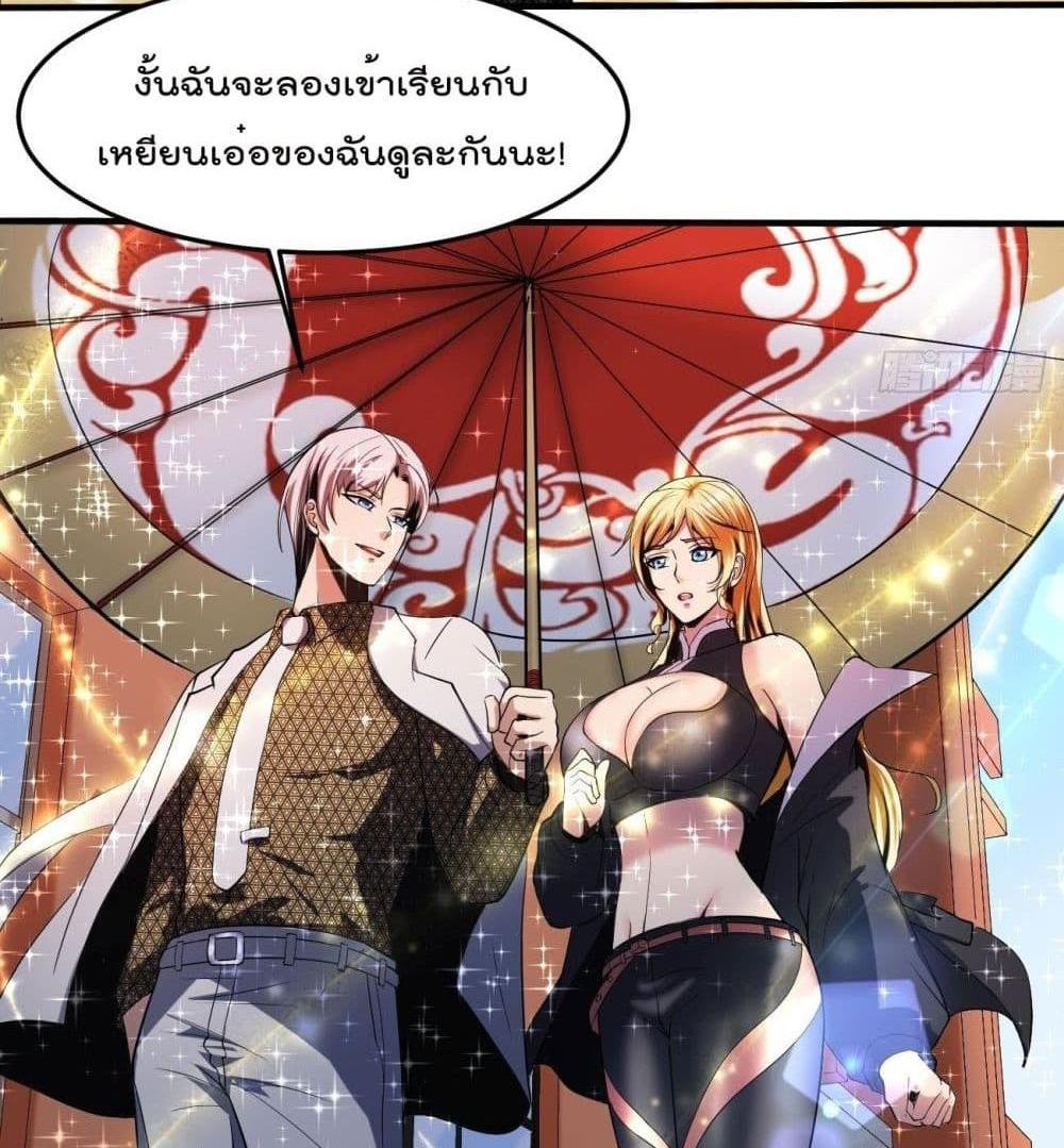 Villain Demon-in-law แปลไทย