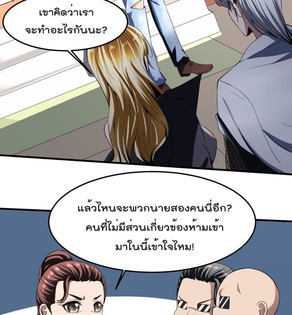 Villain Demon-in-law แปลไทย