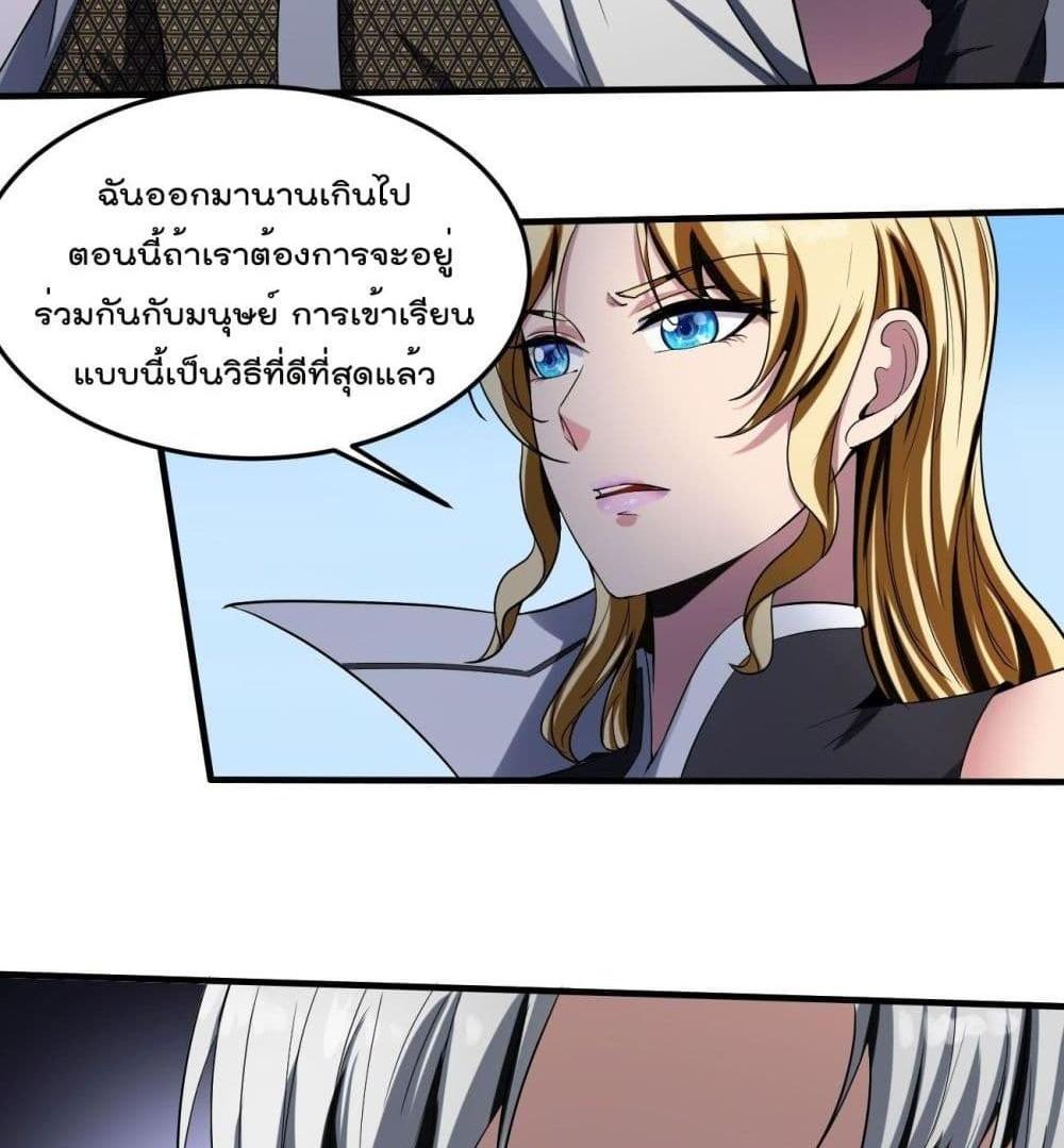 Villain Demon-in-law แปลไทย