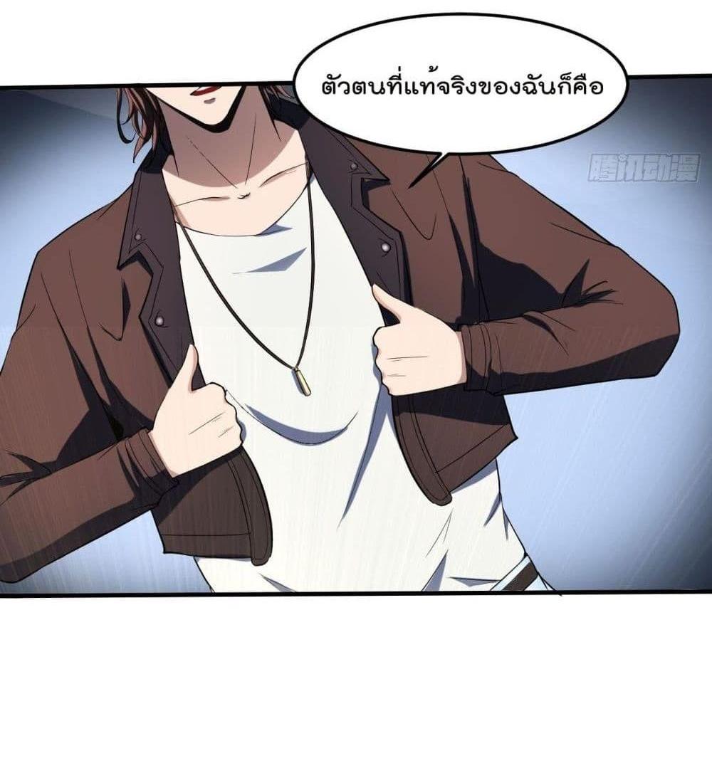Villain Demon-in-law แปลไทย