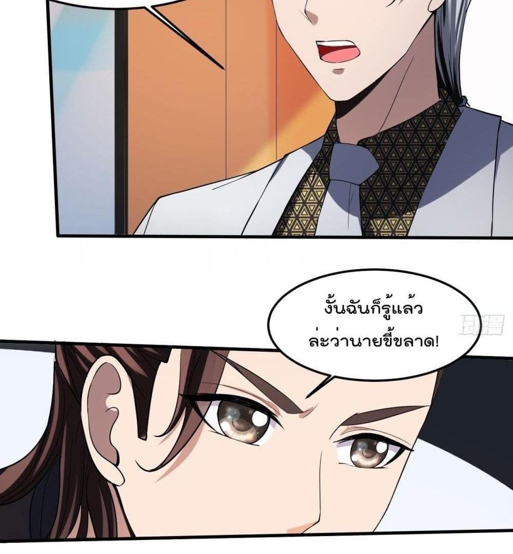Villain Demon-in-law แปลไทย