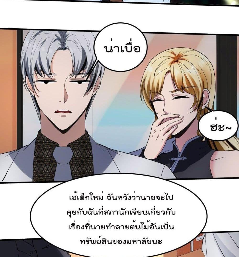 Villain Demon-in-law แปลไทย