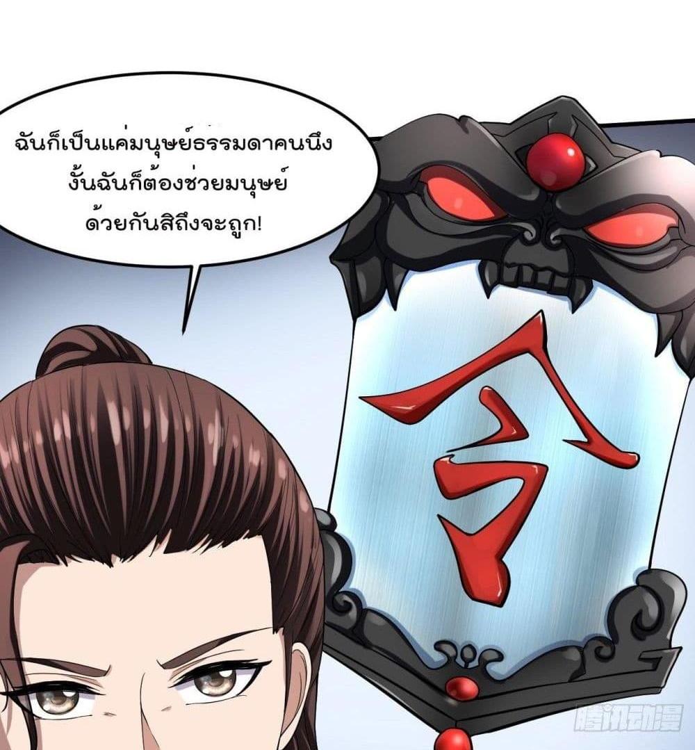Villain Demon-in-law แปลไทย